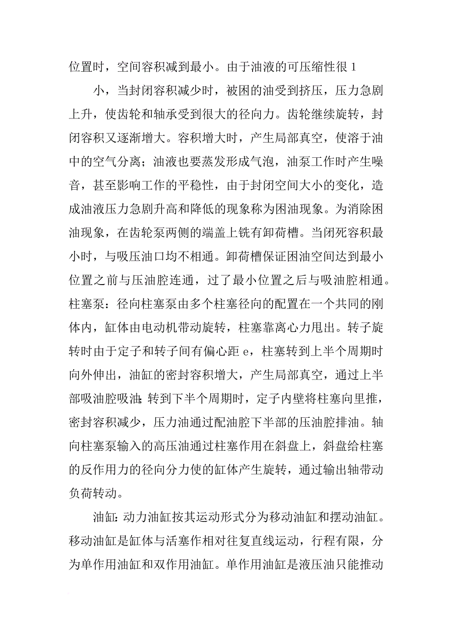 机械高分子材料_第3页