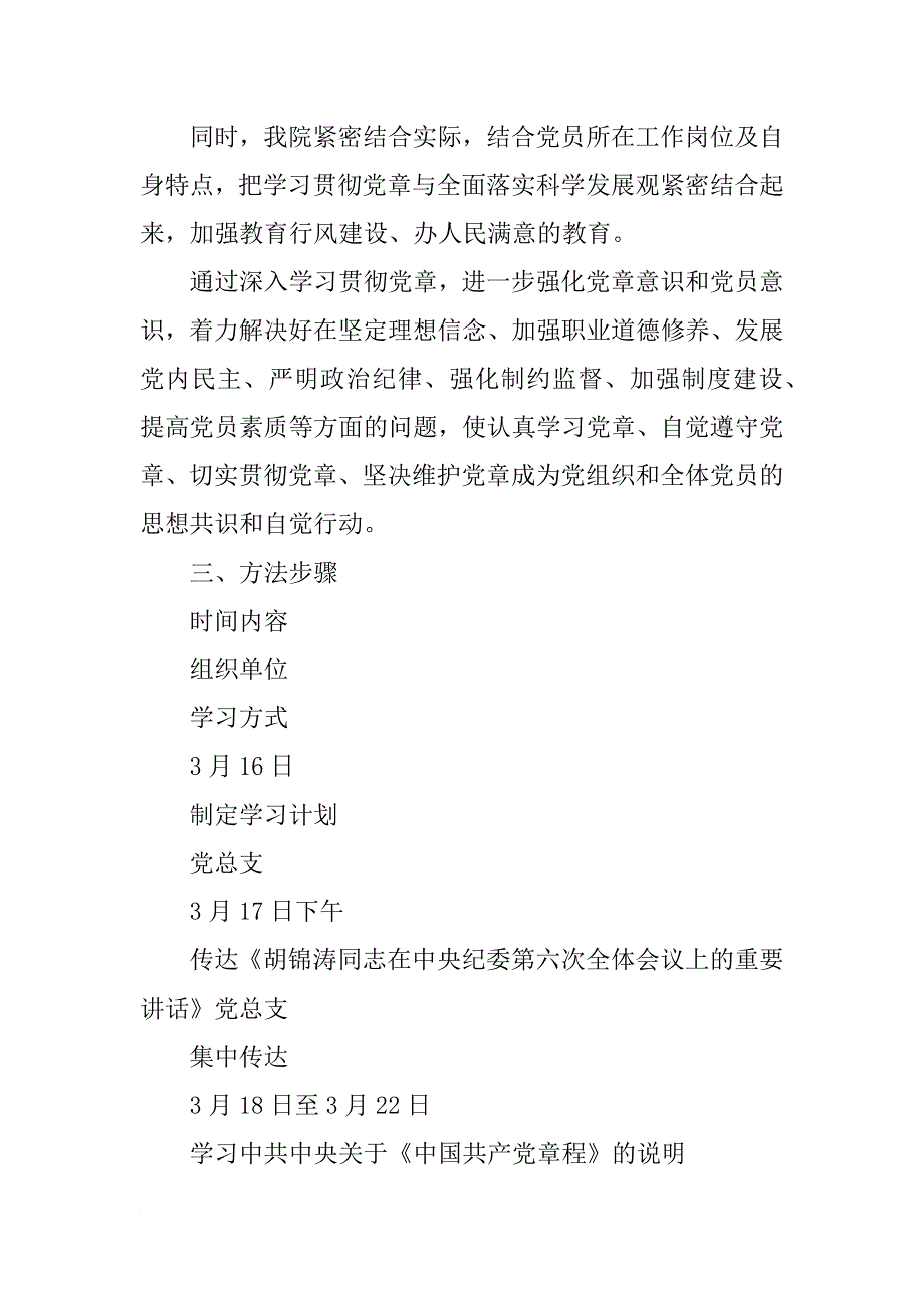 检察院,党章学习日,汇报_第3页