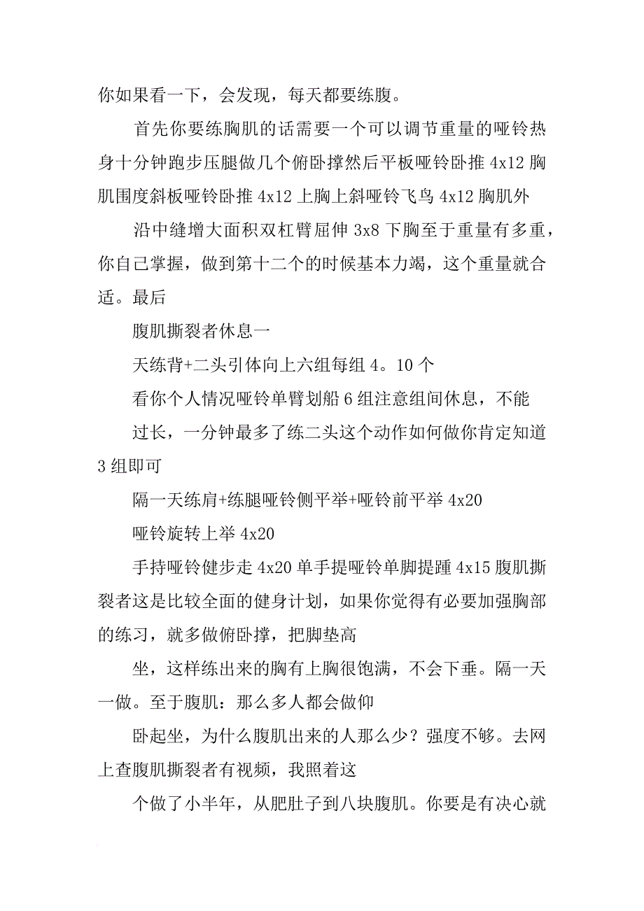 男士减肥计划一周表_第4页