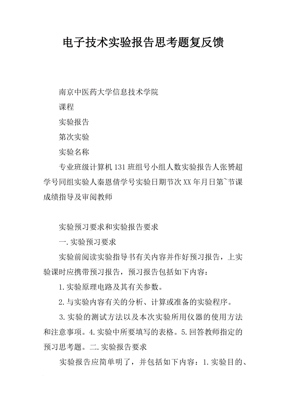 电子技术实验报告思考题复反馈_第1页