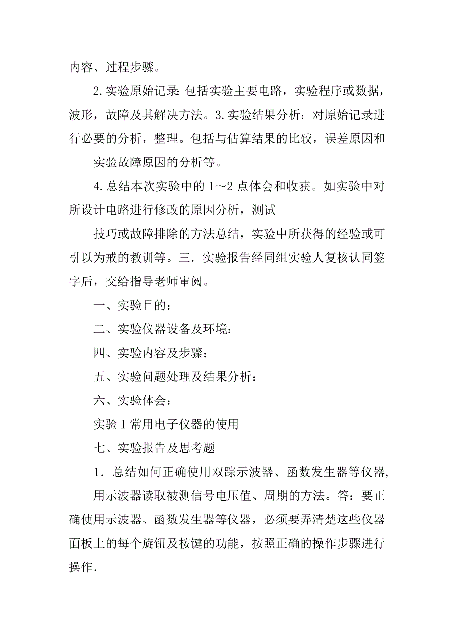 电子技术实验报告思考题复反馈_第2页