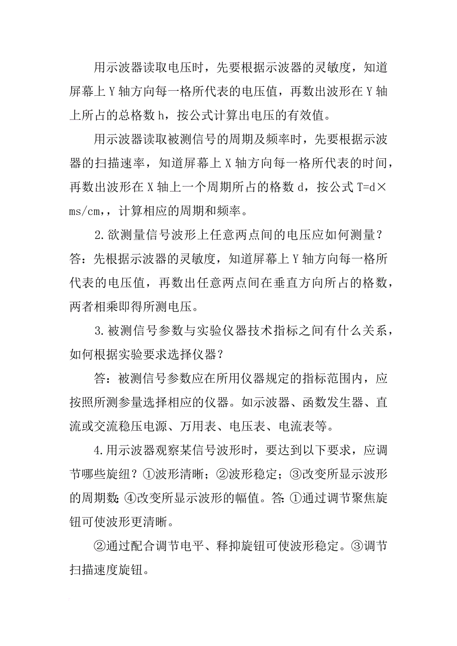 电子技术实验报告思考题复反馈_第3页