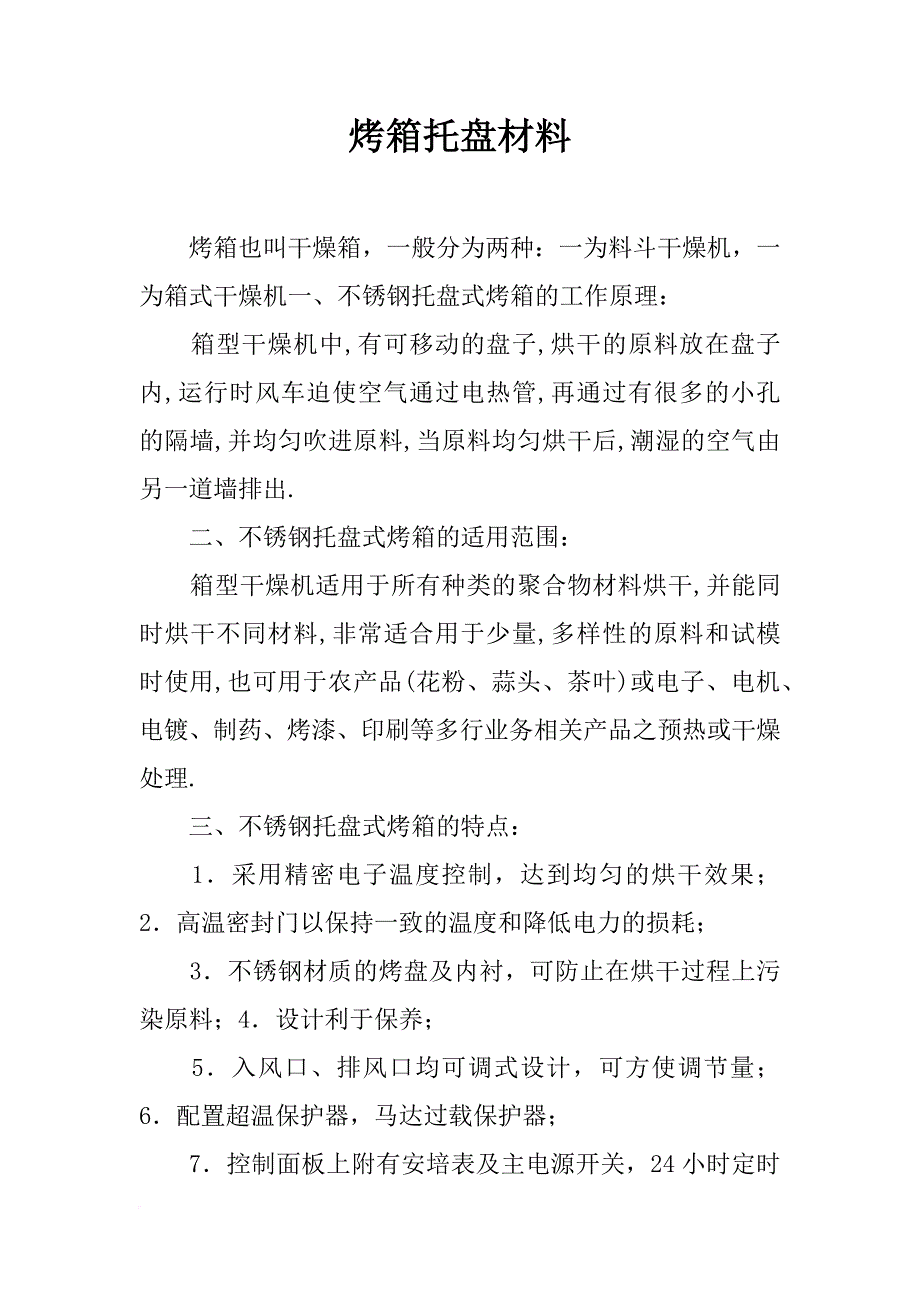 烤箱托盘材料_第1页