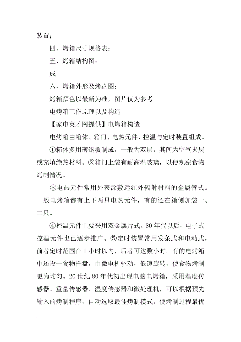 烤箱托盘材料_第2页