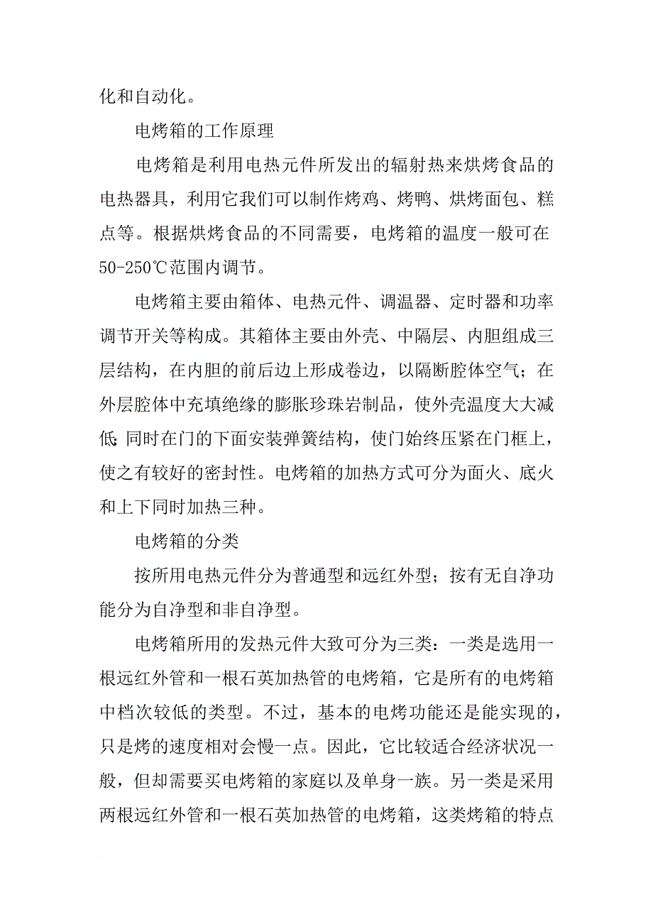 烤箱托盘材料_第3页