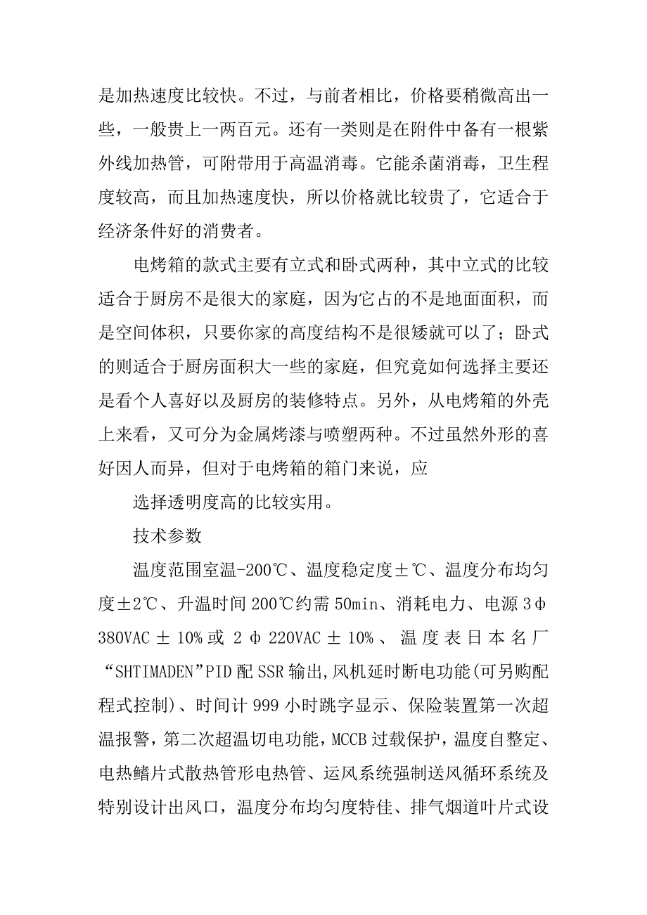 烤箱托盘材料_第4页