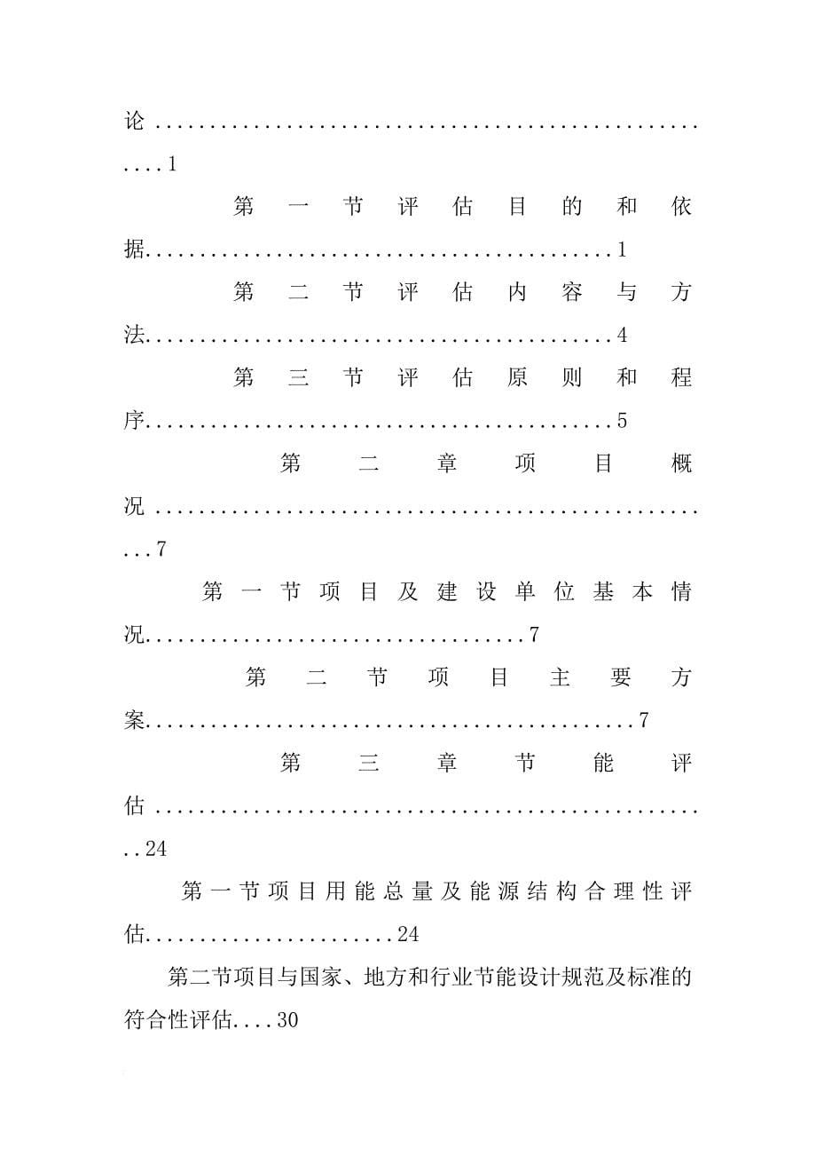 火力发电厂节能评估报告_第5页