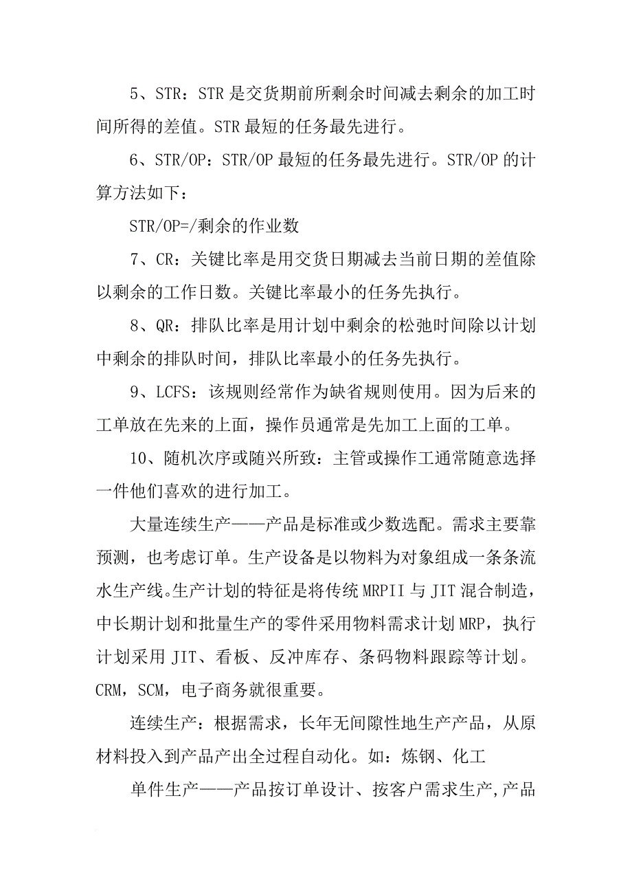 生产作业计划编制表_第4页