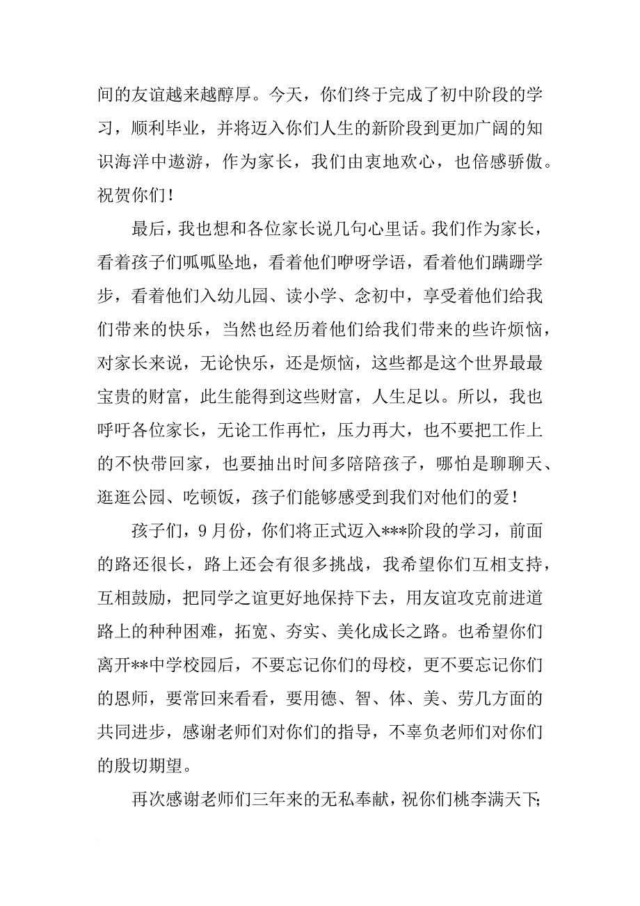 毕业生谢师宴发言稿(共10篇)_第3页