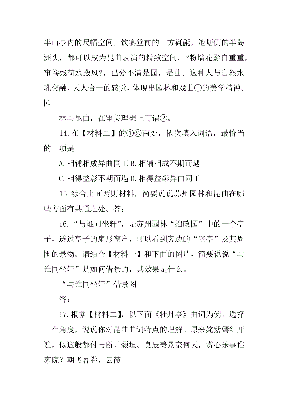 某旅客计划从北京乘高铁_第3页
