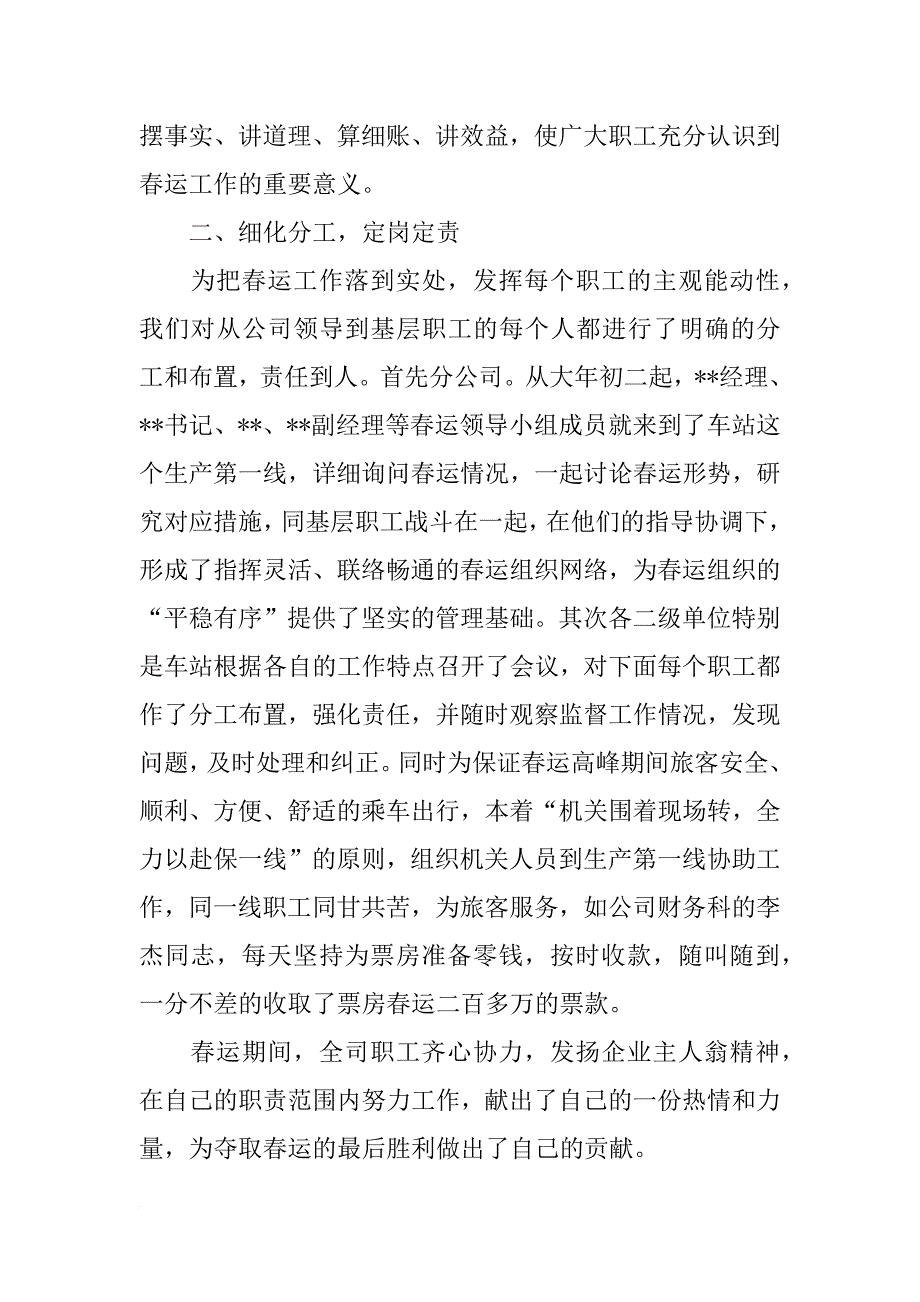 春运总结报告_第4页