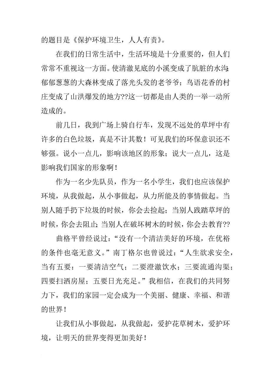 畅想2050演讲稿_第3页