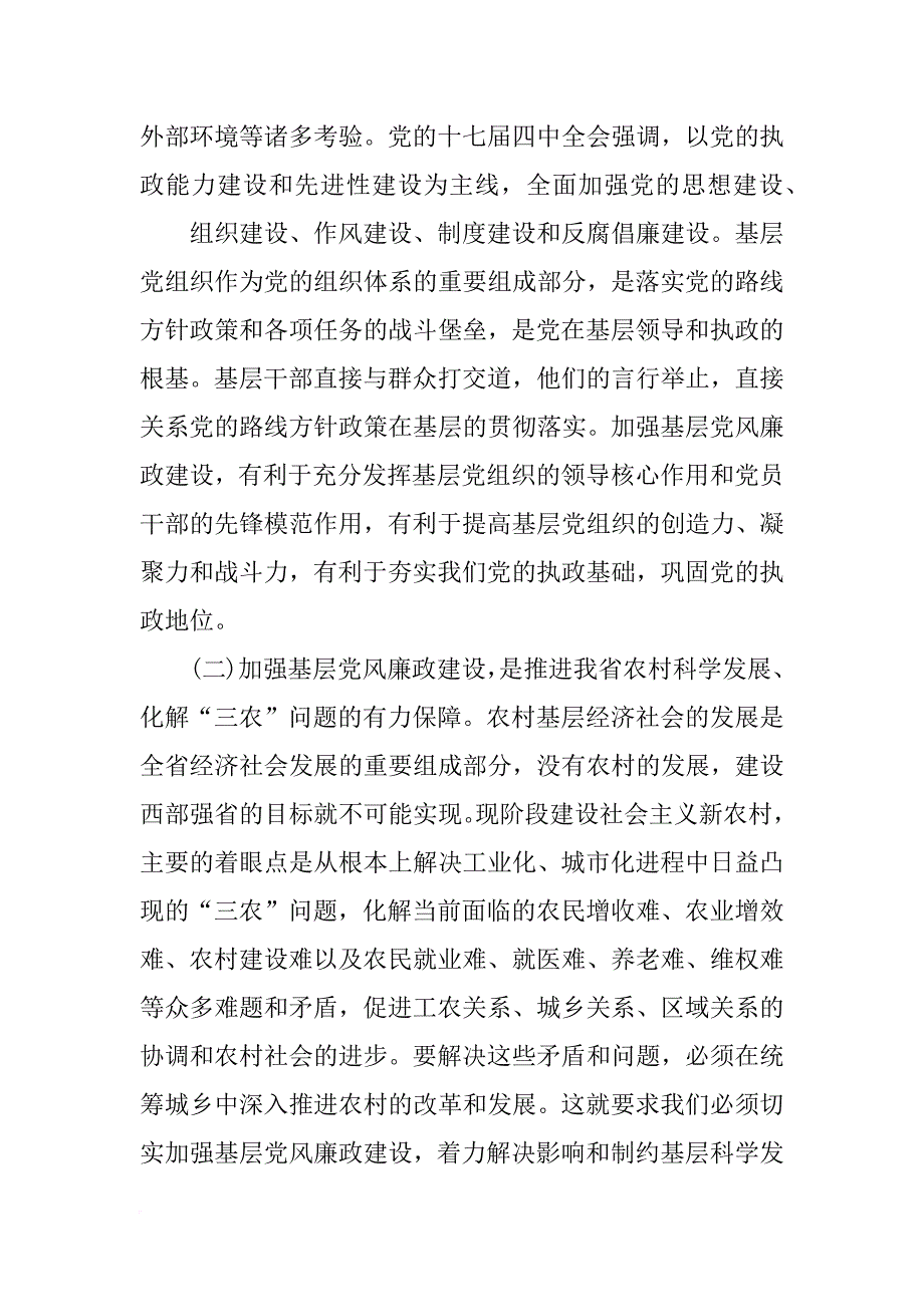 省培训班乡镇纪委书记发言_第2页