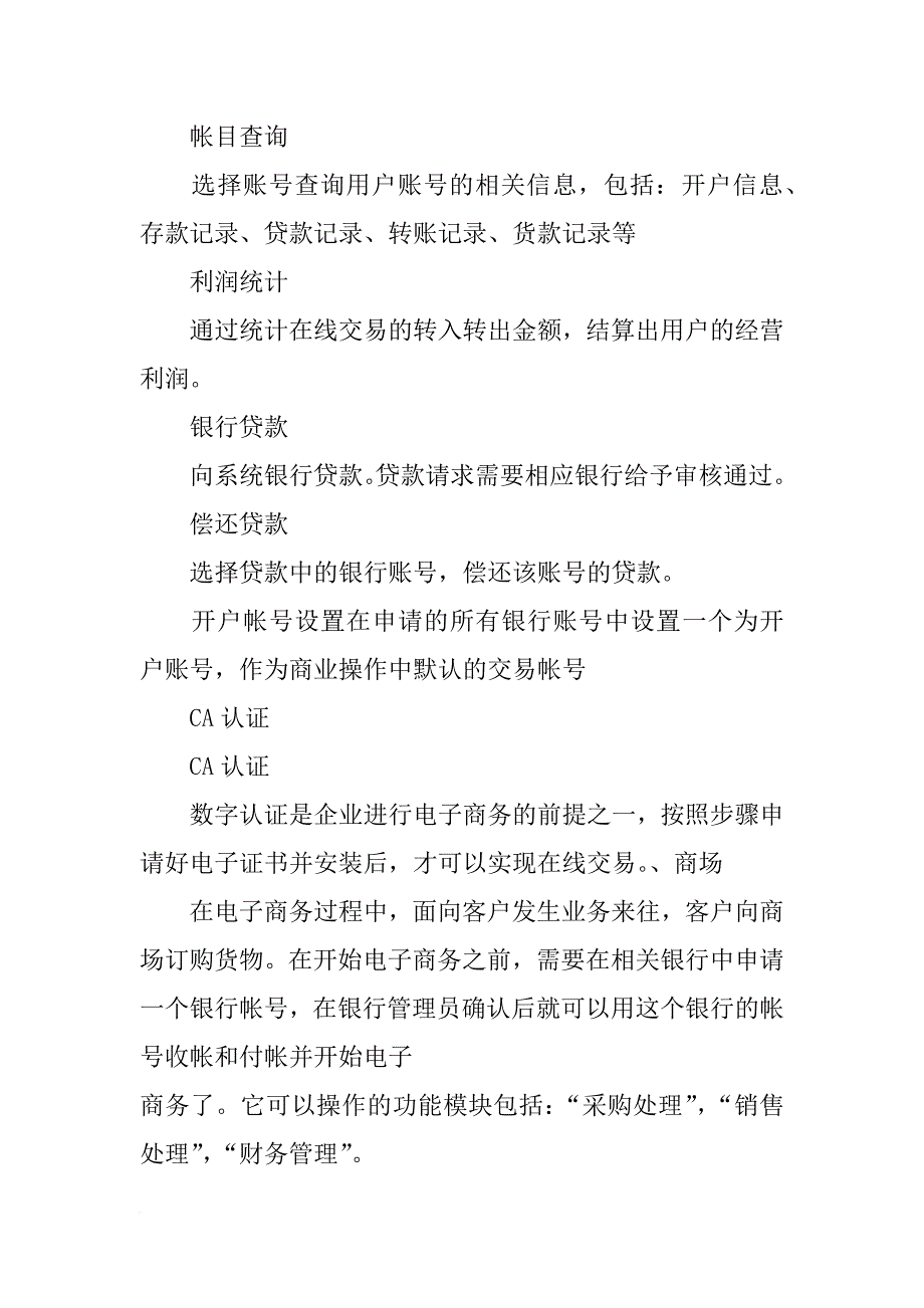 电子商务综合实验报告_第4页