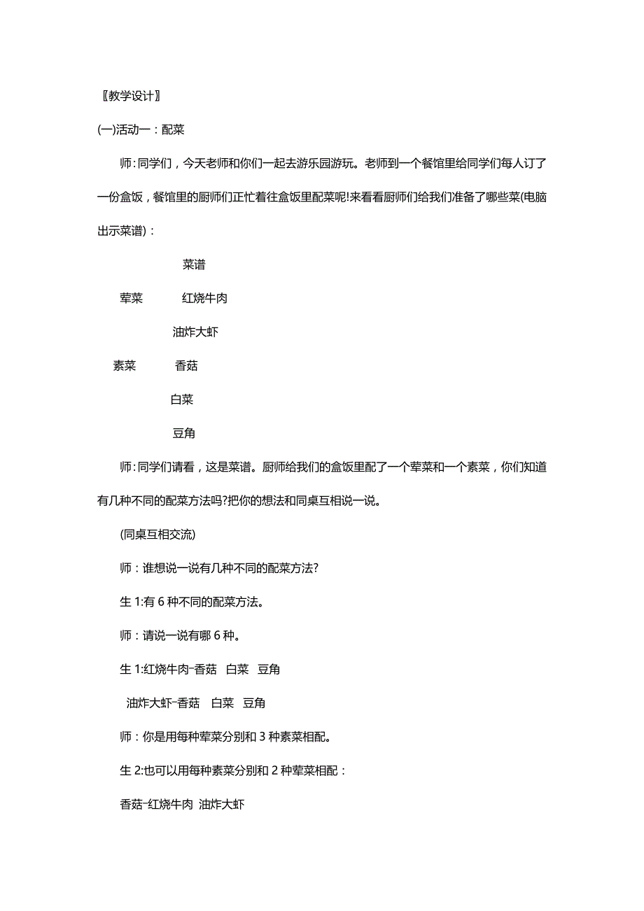 北师大三年级数学上册《整理与复习(一)》教学设计、反思及点评[名师]_第2页