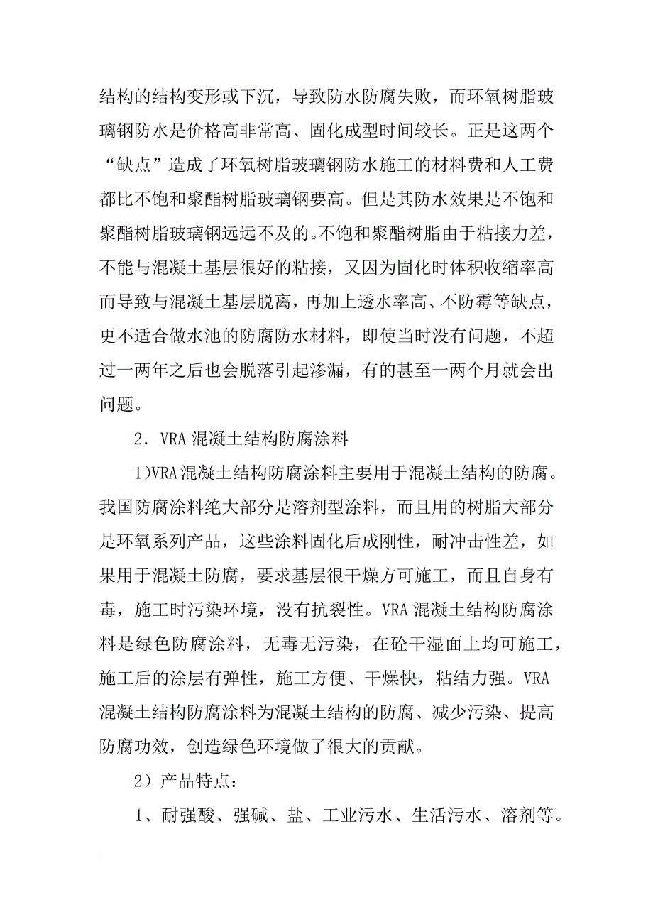 烟台开发区鲁蒙防水防腐材料有限责任公司(共9篇)_第2页