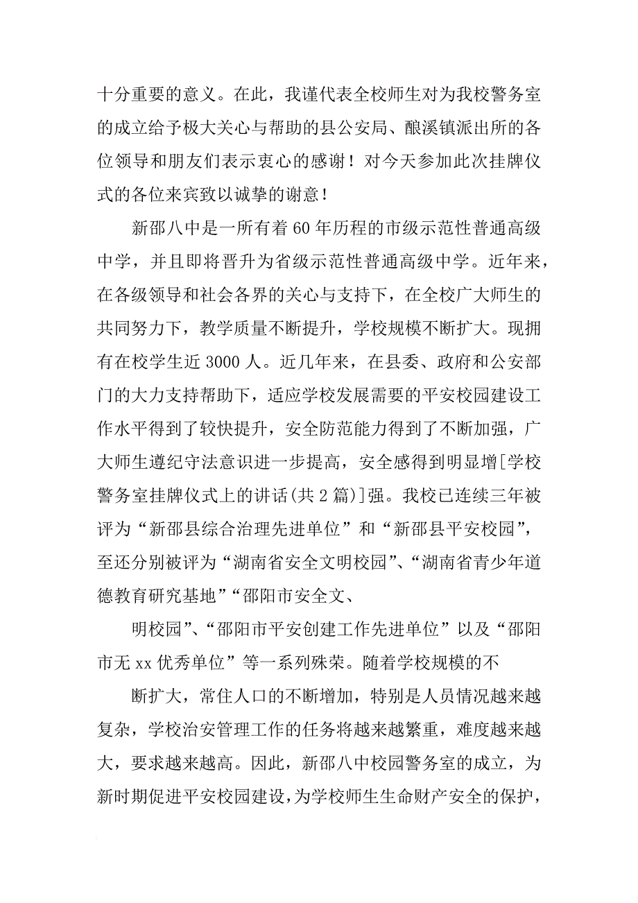 村警务室挂牌仪式村支书发言稿_第3页