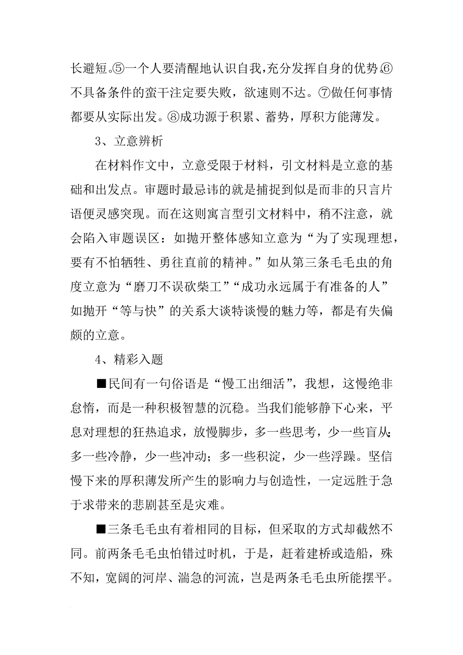 毛毛虫过河材料作文(共8篇)_第3页