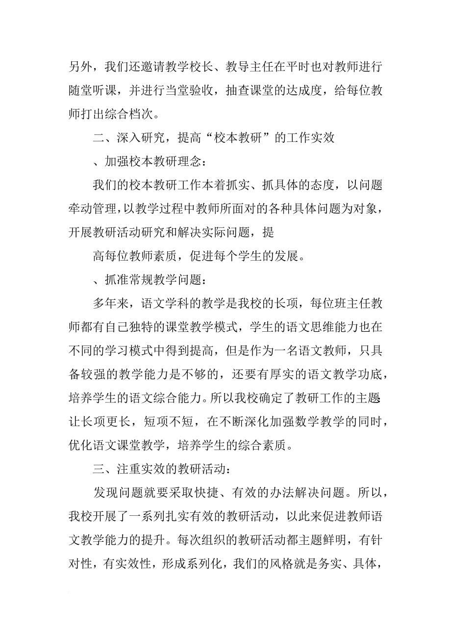 瑞安最美教师事迹材料(共8篇)_第5页