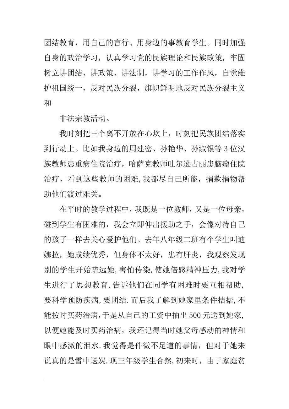 民族团结个人发言稿_第5页