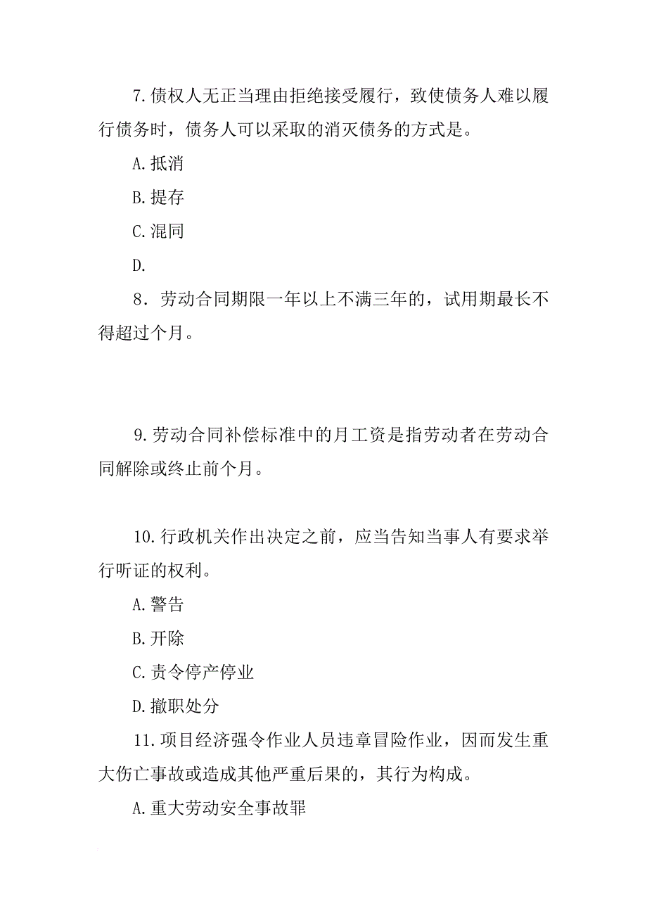 某施工合同仅约定工程质量产生争议时由甲仲裁委员会仲裁_第3页