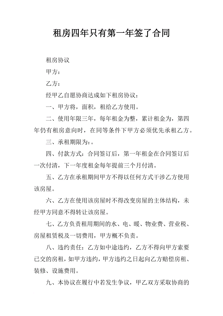 租房四年只有第一年签了合同_第1页