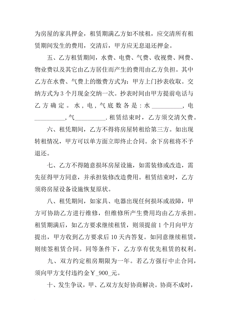 租房四年只有第一年签了合同_第3页