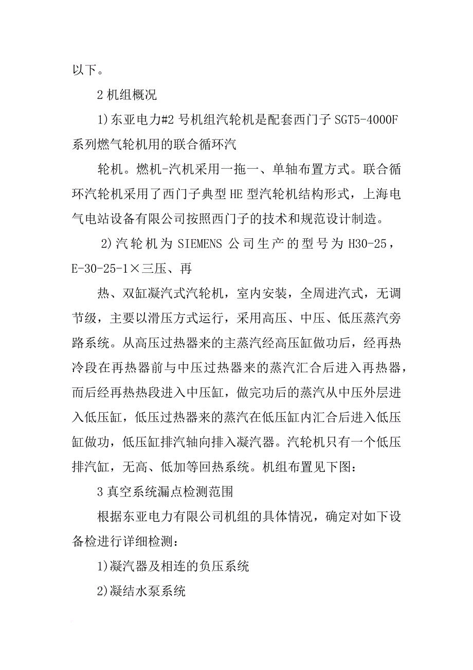 真空严密性,报告_第4页