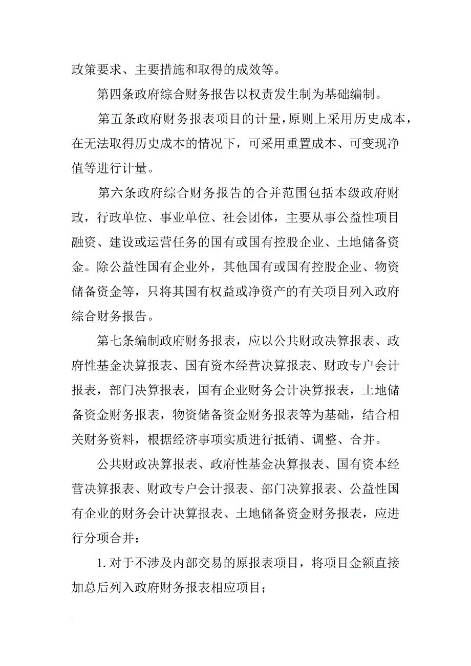 权责发生制政府综合财务报告编制指南_第2页