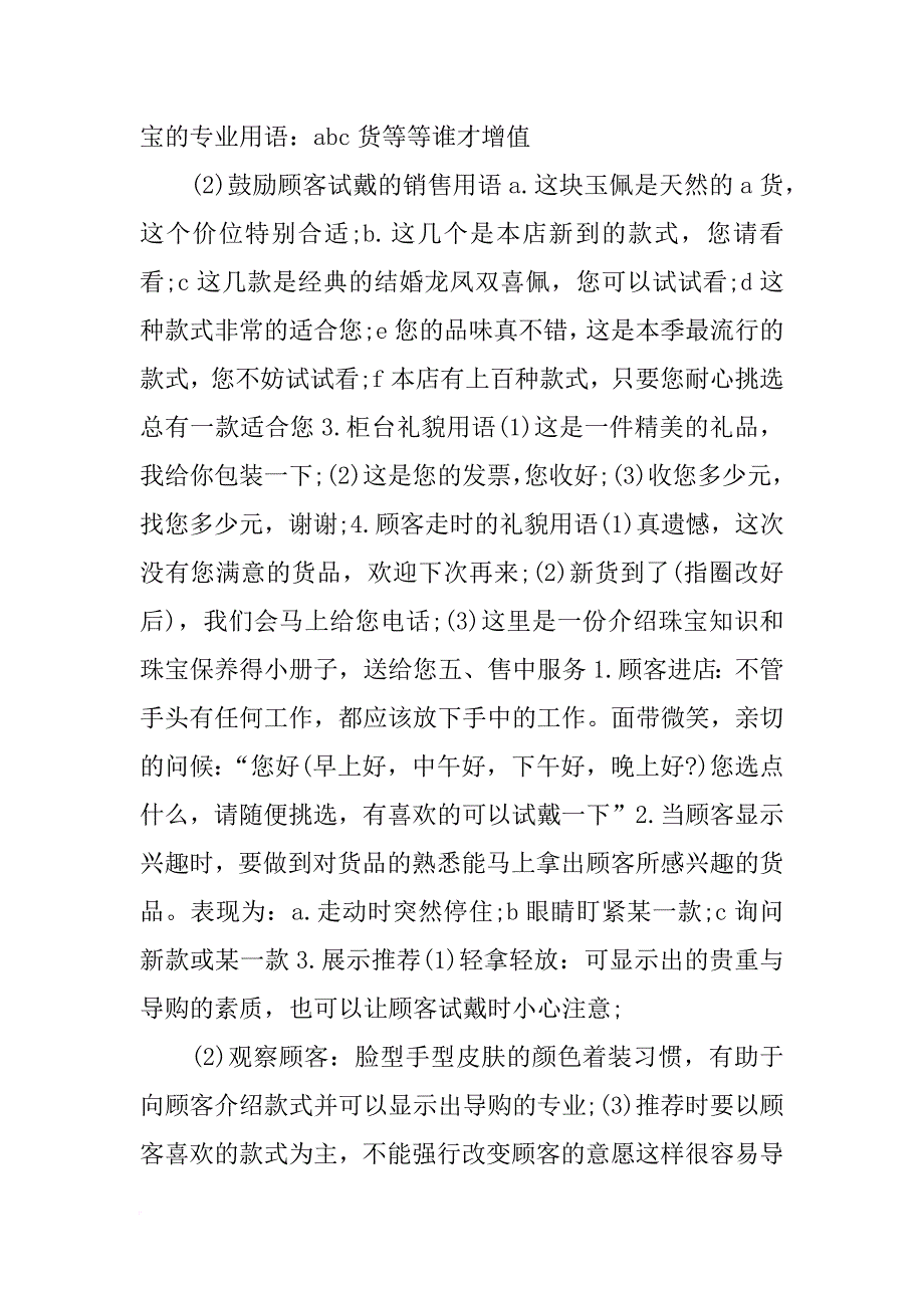 珠宝xx管理小组计划_第2页