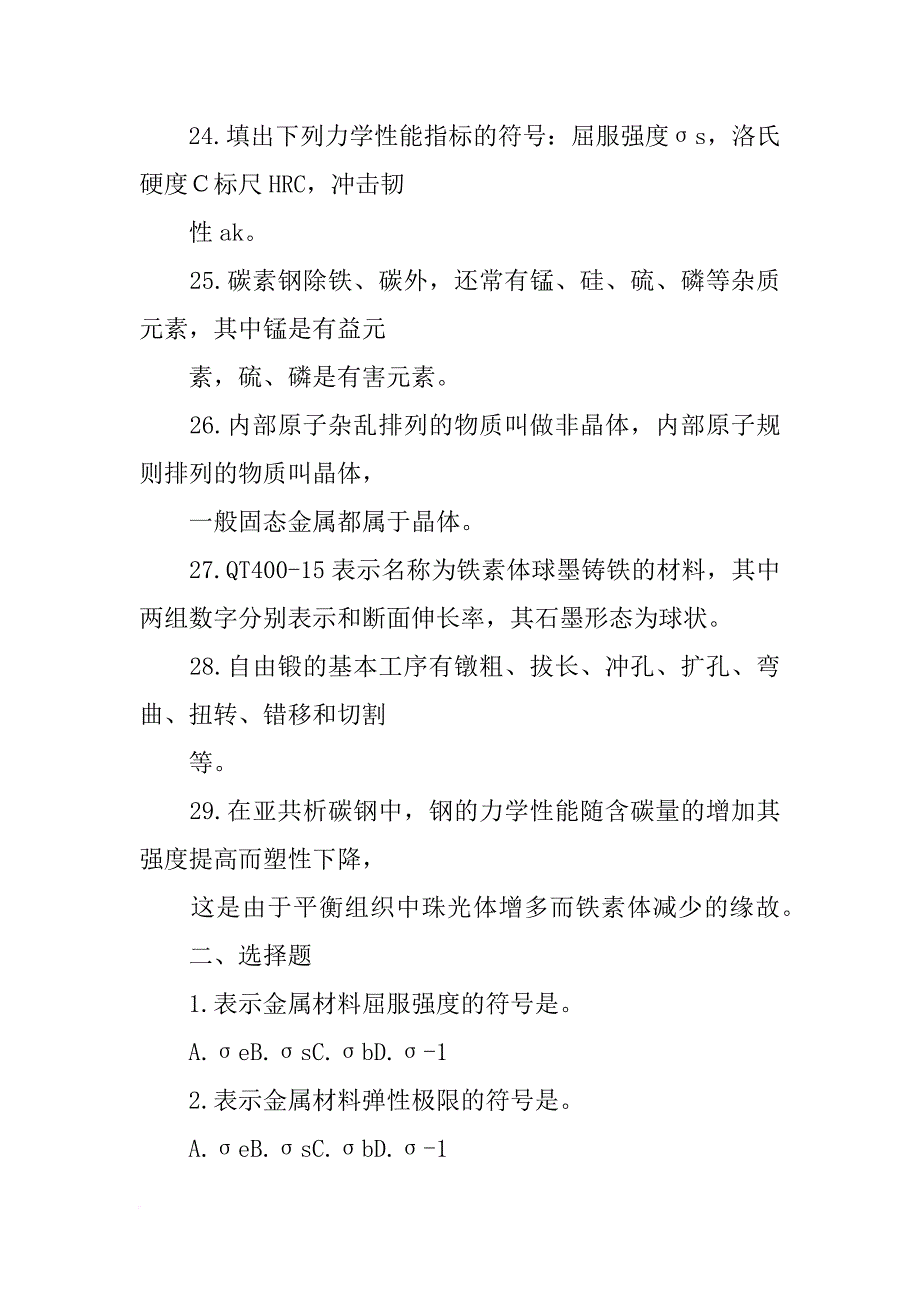 机械工程材料期末复习题_第4页