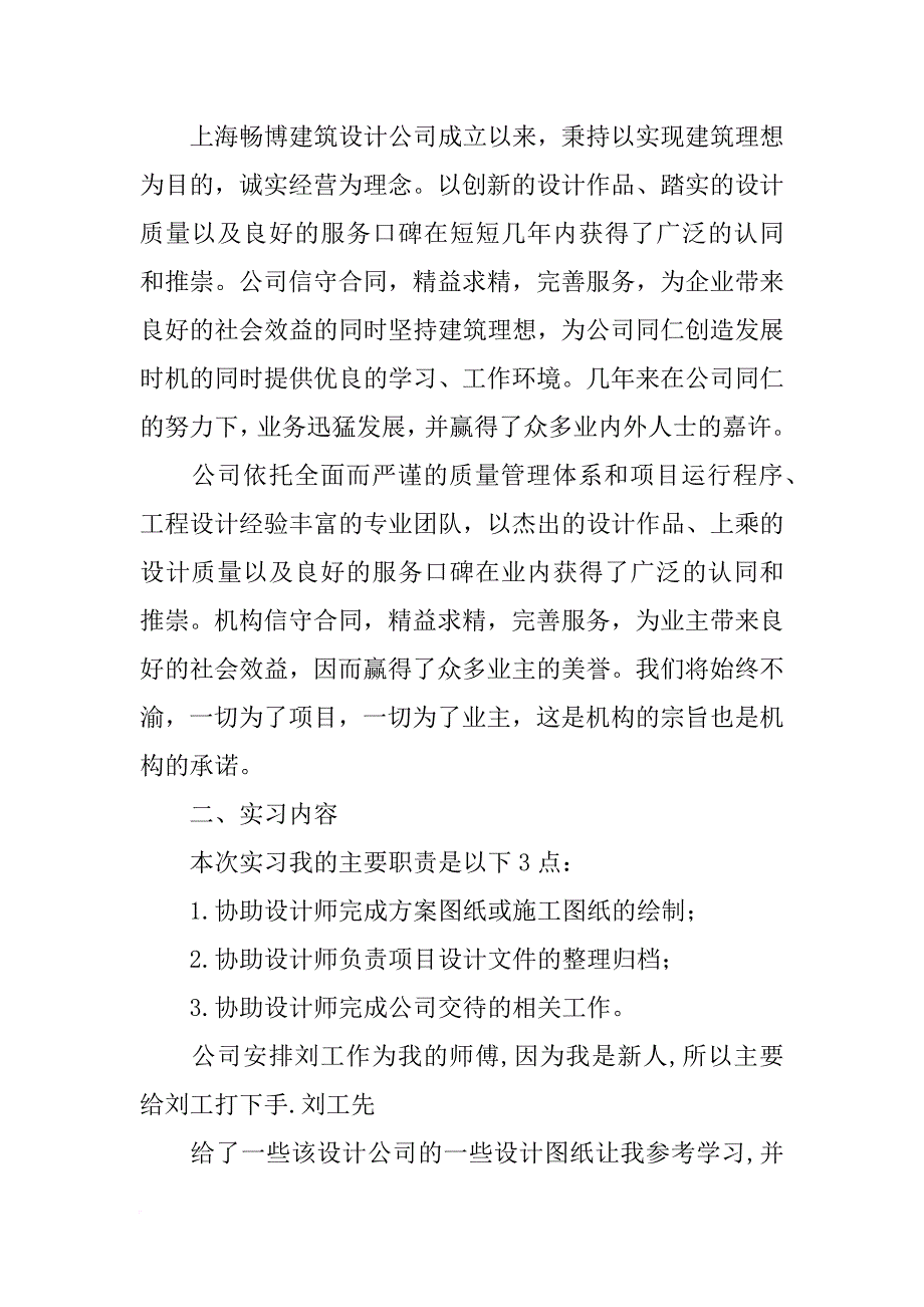 暖通设计实习报告_第2页