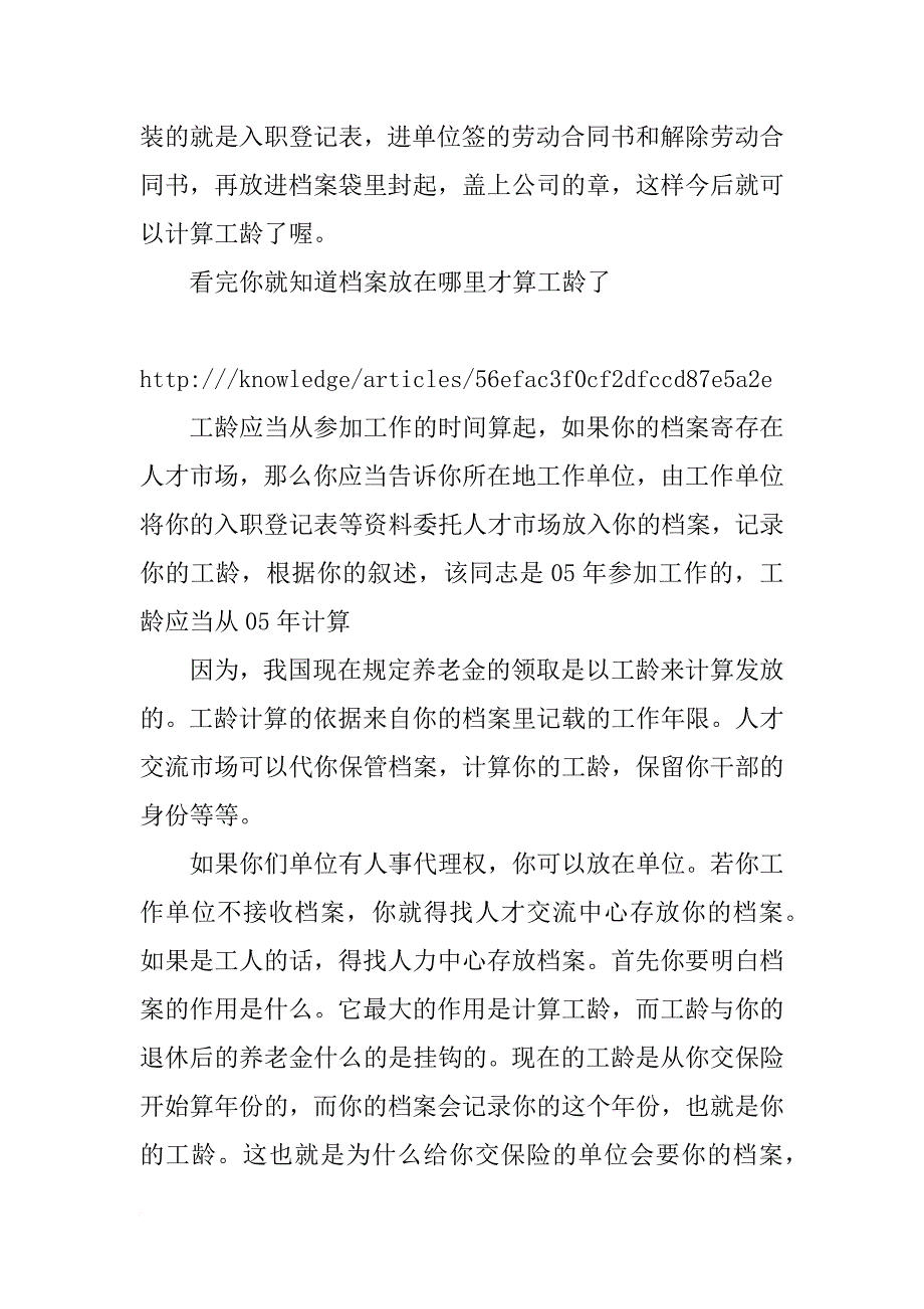 档案工龄认定,劳动合同(共9篇)_第2页