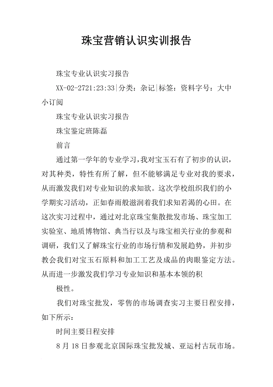 珠宝营销认识实训报告_第1页