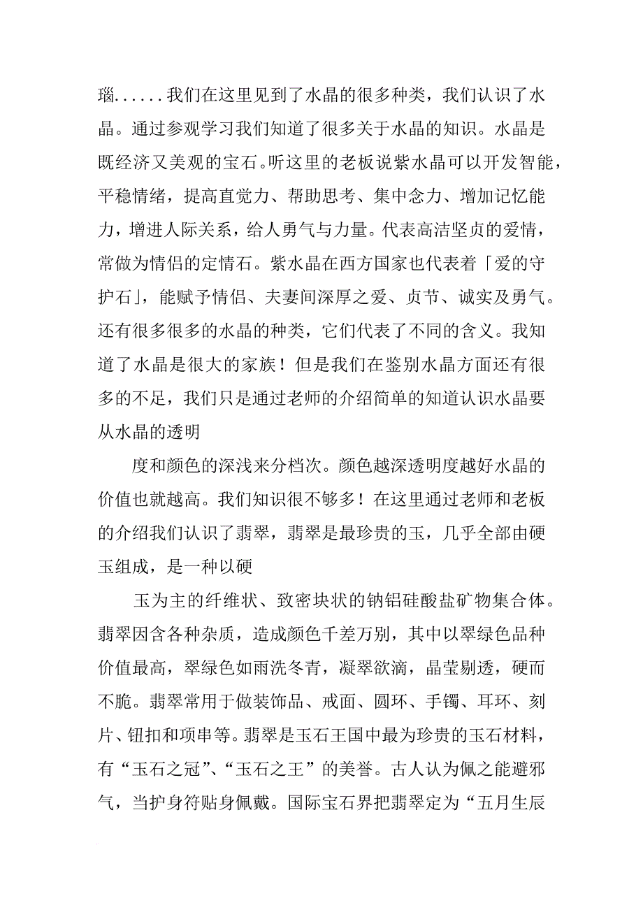 珠宝营销认识实训报告_第3页