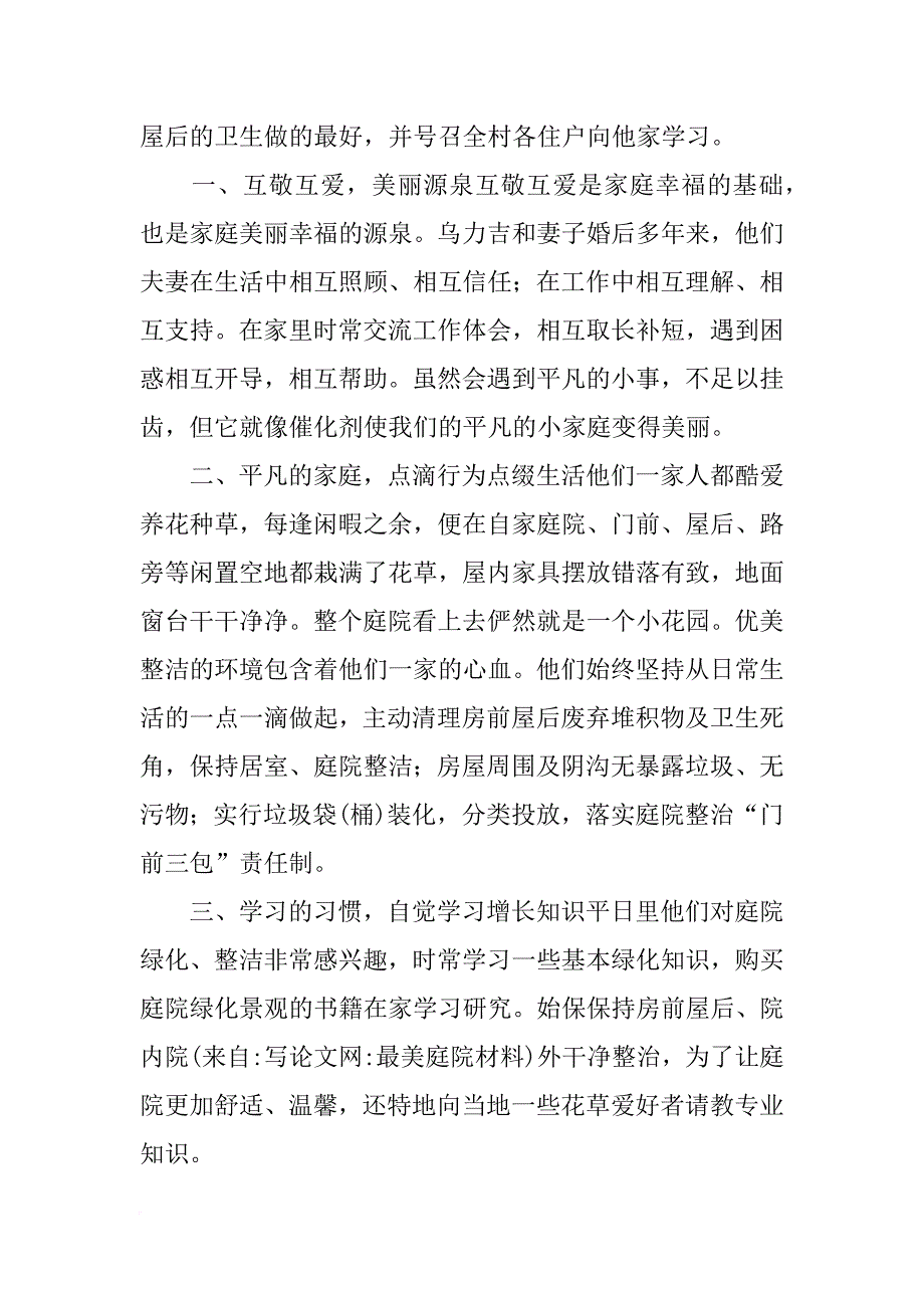 最美庭院材料_第2页