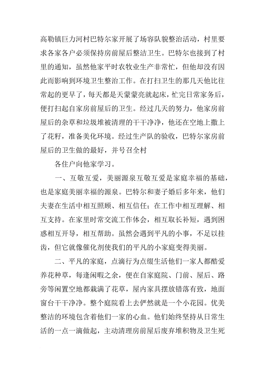 最美庭院材料_第4页