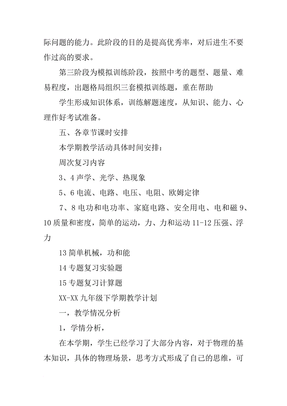 新人教版九年级物理下册教学计划_第3页