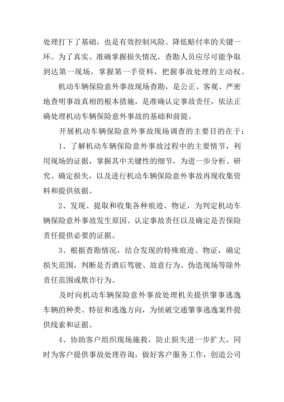 查勘定损员技术实习报告_第4页