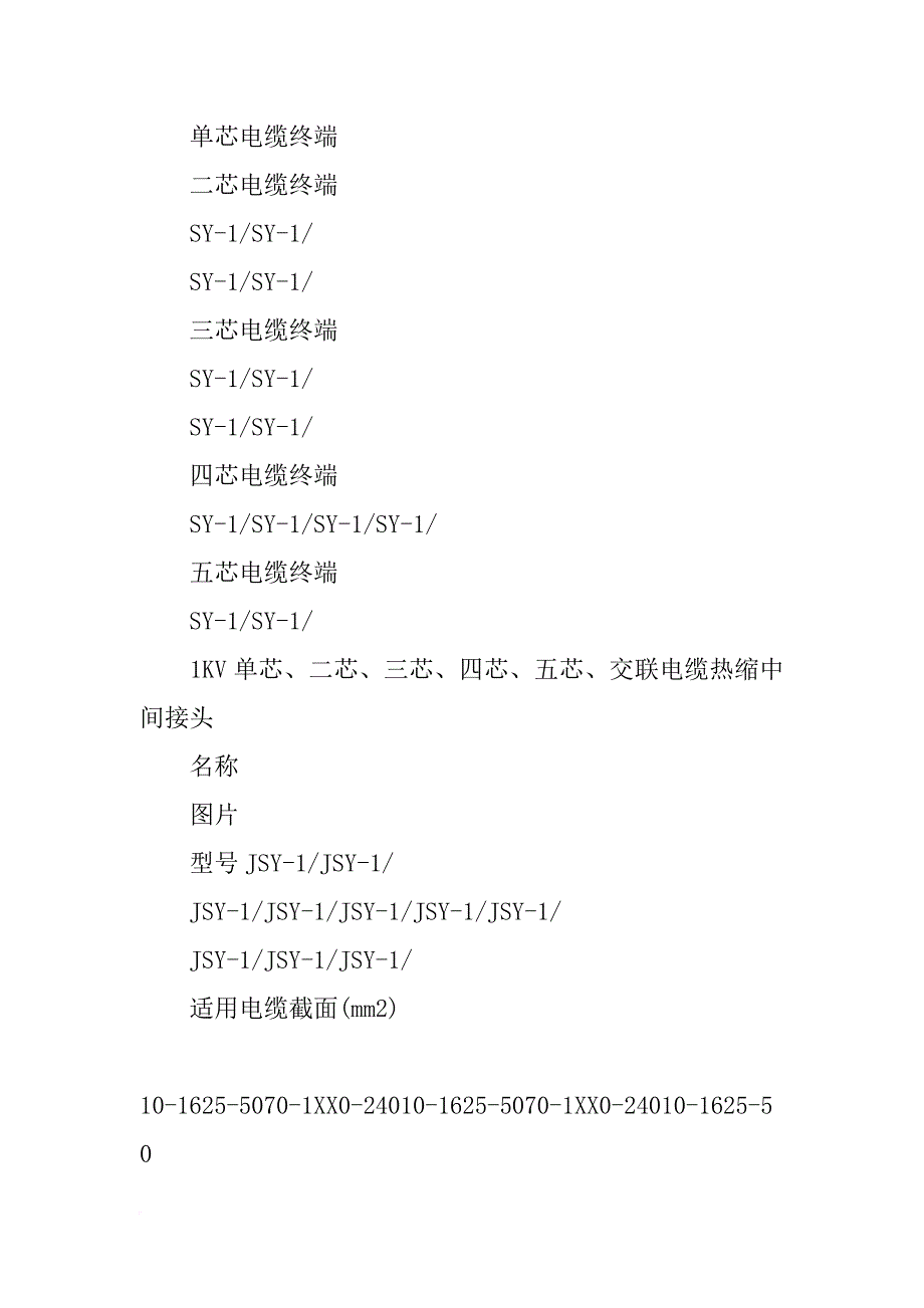 热缩电缆终端以(,),为基本材料(共7篇)_第4页