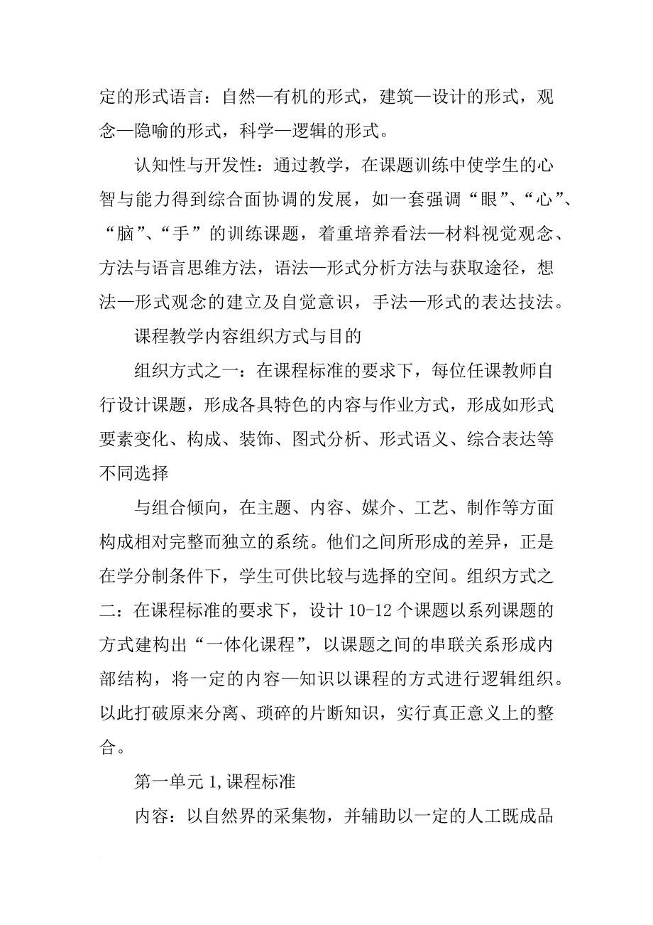 立体综合材料_第4页