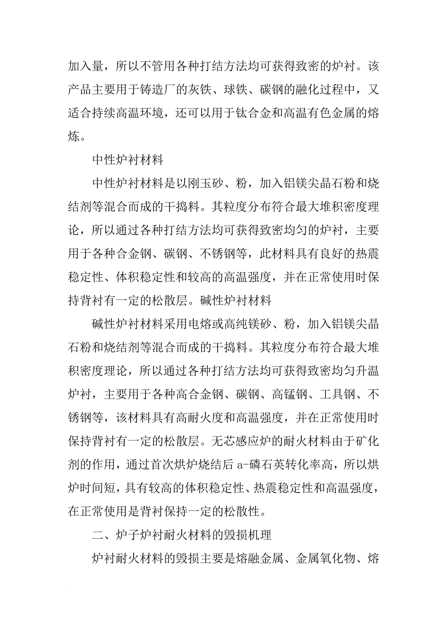 炉衬耐火材料(共6篇)_第2页