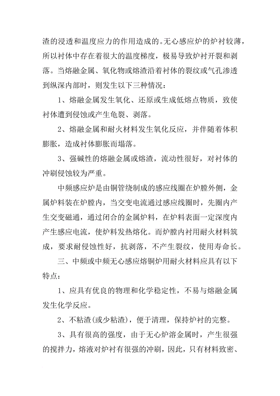 炉衬耐火材料(共6篇)_第3页