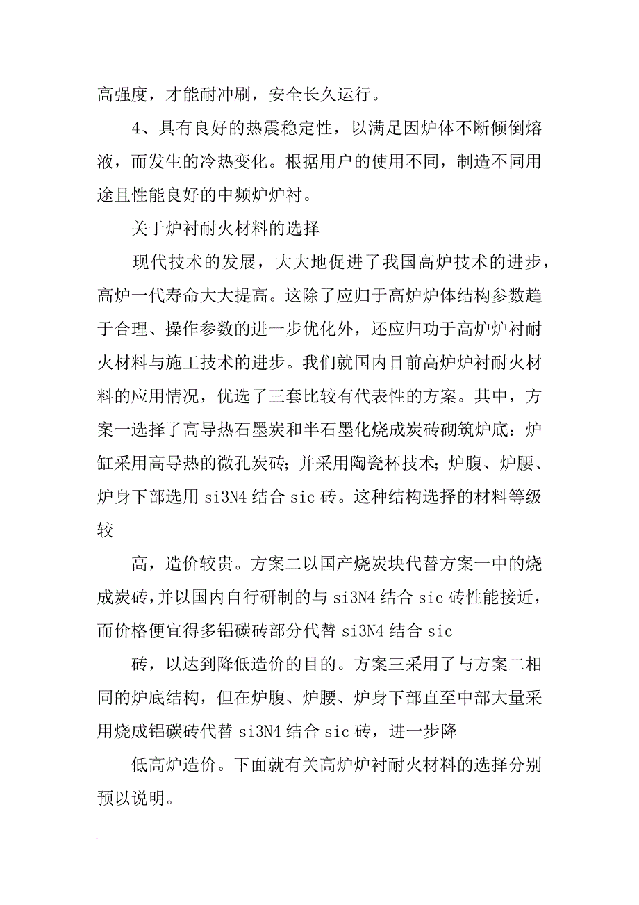 炉衬耐火材料(共6篇)_第4页