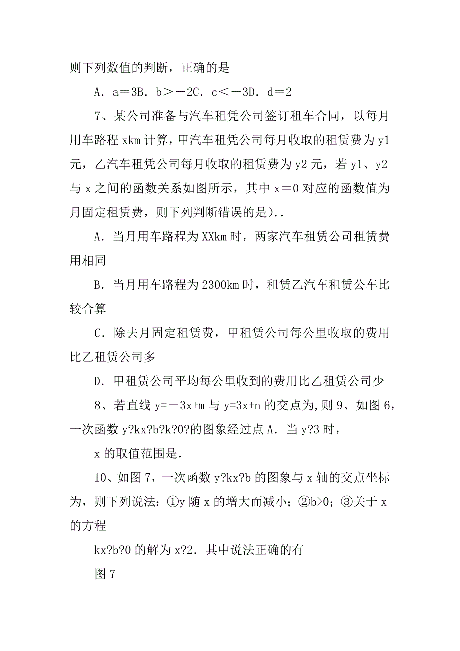 某公司准备与汽车租凭公司签订租车合同_第4页