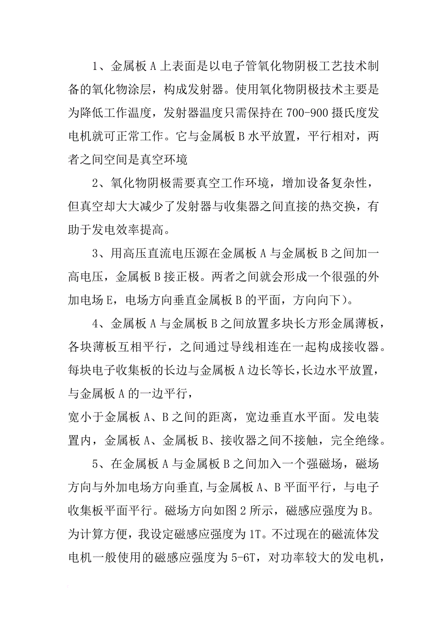 热能发电材料_第3页