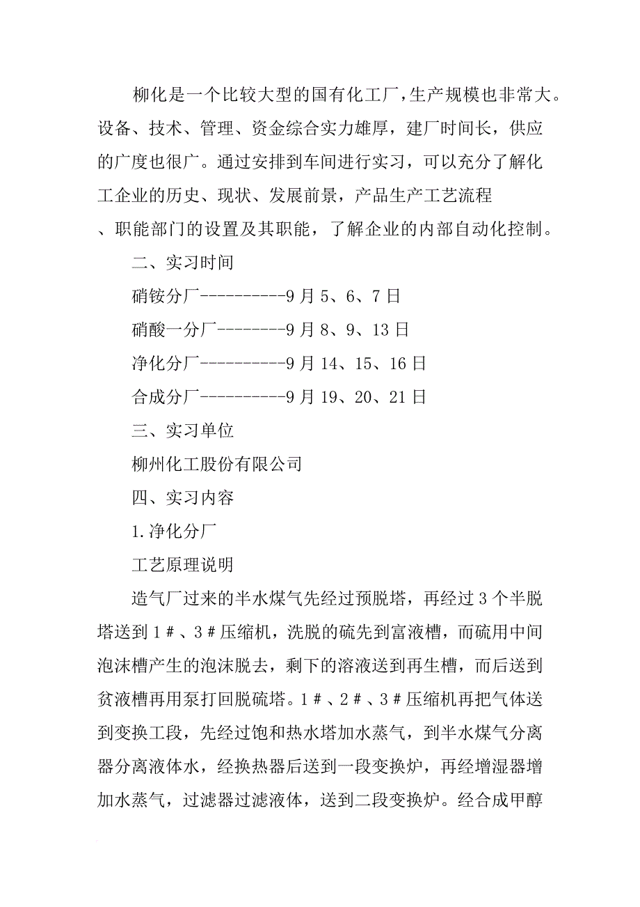 柳化见习报告_第2页