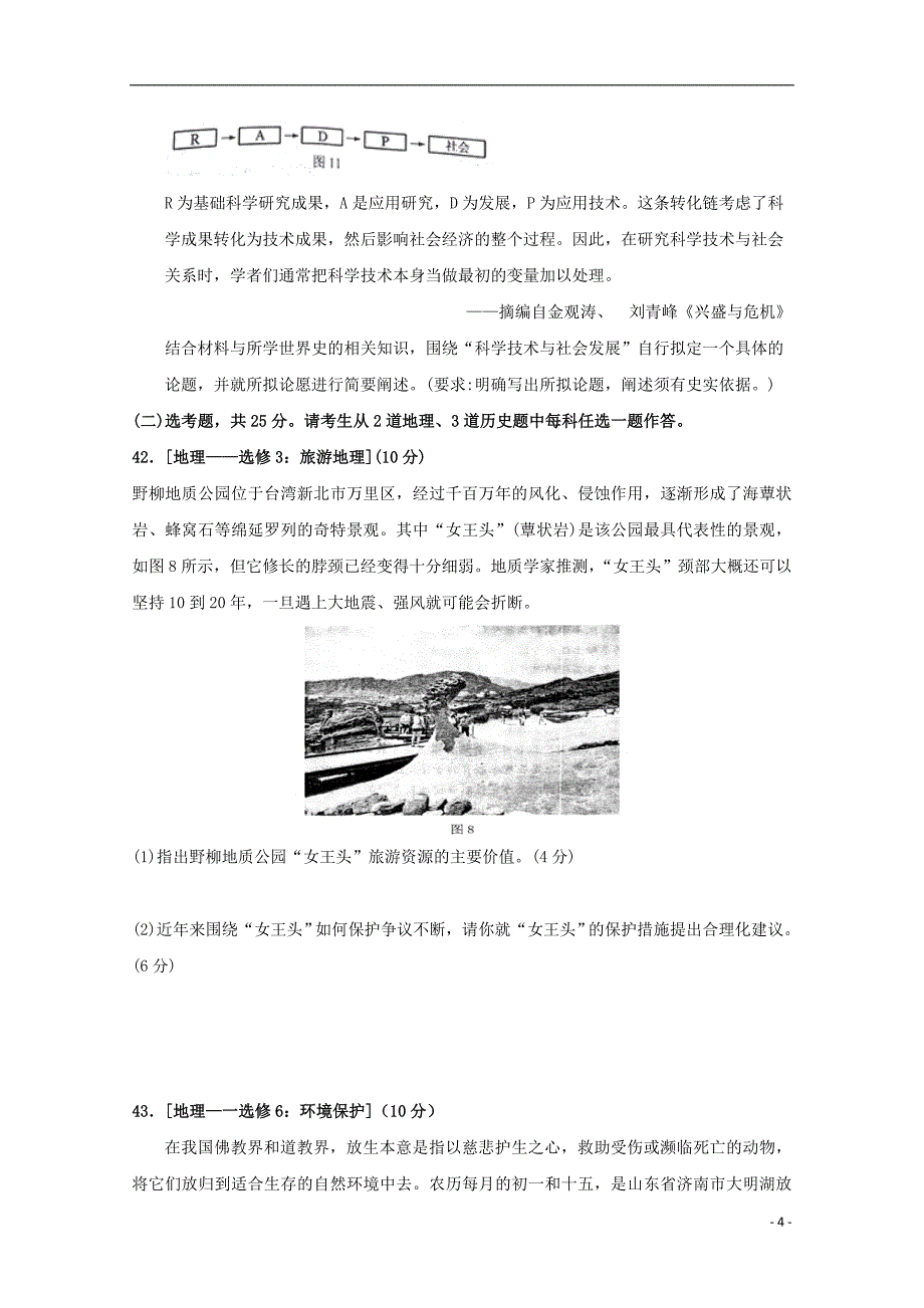 四川省宜宾县第一中学校2019届高三历史上学期期中试题_第4页