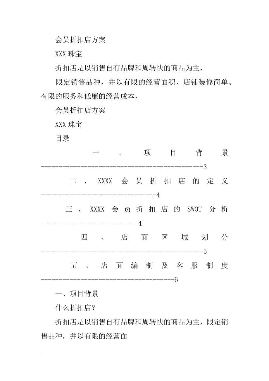 珠宝会员推广计划_第5页