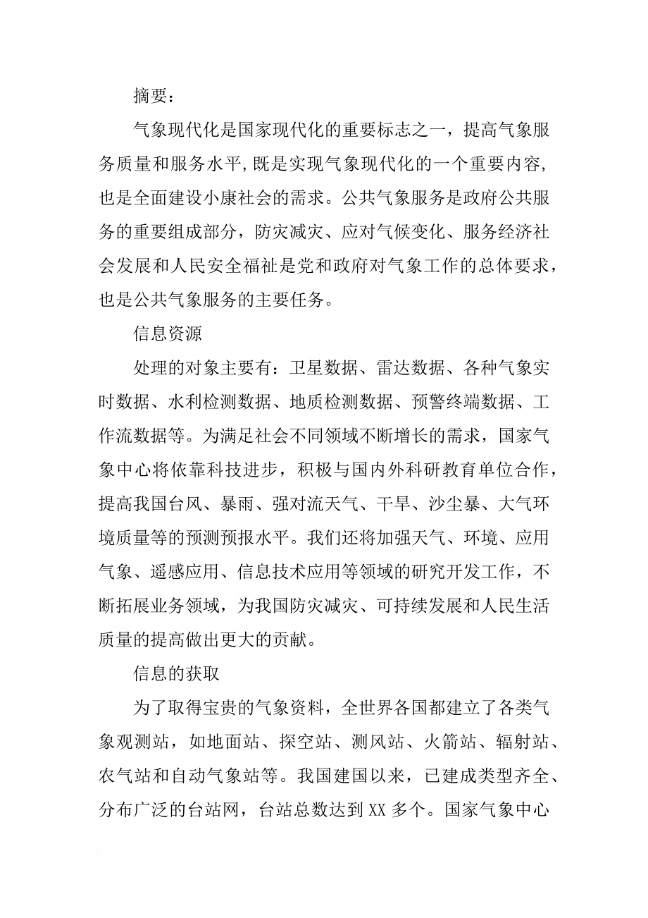 气象局服务调研报告,范文_第4页